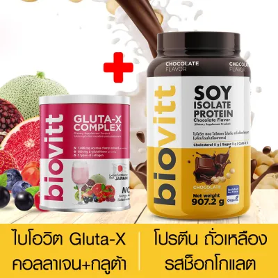 biovitt Soy Isolate Protein Chocolate Flavor โปรตีนถั่วเหลือง กลิ่นช็อกโกแลต 0% Suger Carbs Cholester ทานง่าย หอม อร่อยไม่ฝืดคอ