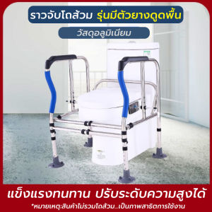 ราวจับโถส้วม สำหรับผูุ้สูงอายุ มียางดูด แข็งแรงทนทาน วางแขนโถส้วม ด้ามจับกันลื่น อุปกรณ์ช่วยพยุงห้องน้ำ