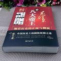 【真品书籍】毛泽东看八大帝王向教员学历史还原历史真相权谋帝王术控心之法书. 