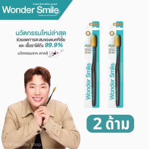 แปรงสีฟัน วันเดอร์สไมล์ 2 ด้าม