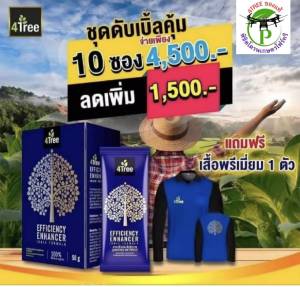 4Treeของแท้ โฟร์ทรี 1 กล่องมี 10 ซอง สารเสริมประสิทธิภาพพืชสูตรอิออน ช่วยเร่งราก พืชโตเร็ว ทำให้พืชเขียวทน ใช้ได้กับพืชทุกชนิด นวัตกรรมใหม่จากประเทศอิสราเอล ของแท้100%