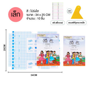 Ohayo แผ่นเคลือบปกหนังสือ พลาสติกหุ่มปกหนังสือ ถนอมหนังสือ กันน้ำกันเปื้อน อุปกรณ์การเรียน แถมฟรี สติ๊กเกอร์ชื่อ