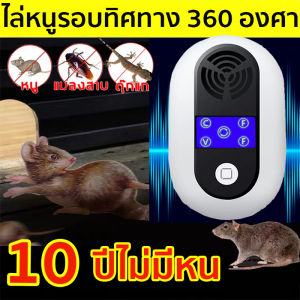 COOL WHIP เครื่องไล่หนู 2024 ที่ไฟฟ้า กำลังสูงอัลตราซาวนด์ สำหรับการขับไล่ ยุง แมลง ตุ๊กแก ค้างคาว เครื่องไล่ยุง เครื่องไล่จิ้งจก กำจัดหนูถาวร กำจัดหนูในบ้าน รับรองว่าเห็นผล