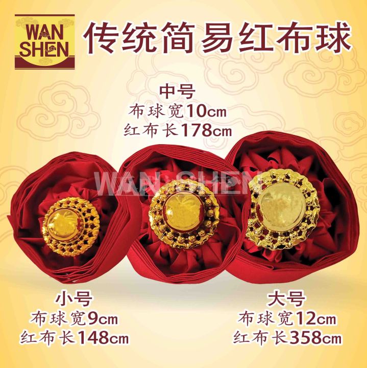 传统简易布球/红绣球/红彩球/大号/中号/小号 craft ball/手工制作误差在1-2cm | Lazada