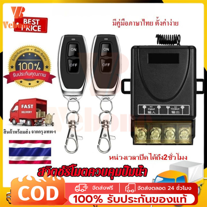 【มี 2 รีโมทคอนโทรลเปิด/ปิด】433MHz 220V Water Pump Remote Control Switch ...