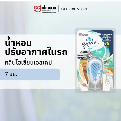 เกลด สปอร์ต น้ำหอมปรับอากาศในรถ 7 มล. (เลือกกลิ่นได้)