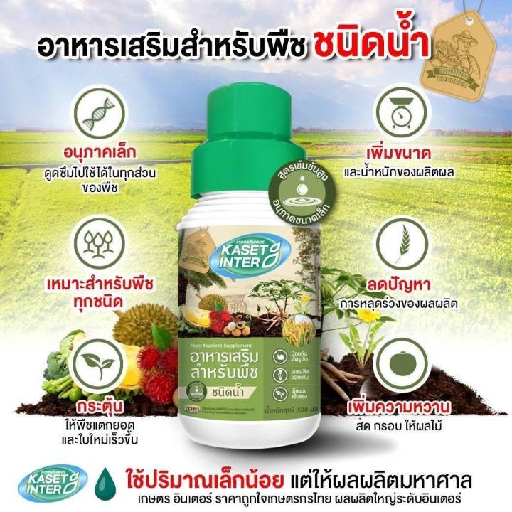 Kaset Brand อาหารพืชชนิดน้ำชีวภาพ