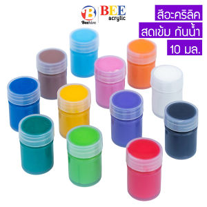 สีอะคริลิค Beehive บีไฮฟ กันน้ำ 10 มล. สีด้าน (ซื้อขั้นต่ำ 3 ขวด) Acrylic Color ขวดจิ๋ว