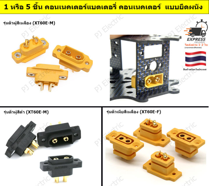 1 หรือ 5 ชิ้น คอนเนคเตอร์แบตเตอรี่ คอนเนคเตอร์ รุ่น XT60E-F หรือ XT60E ...