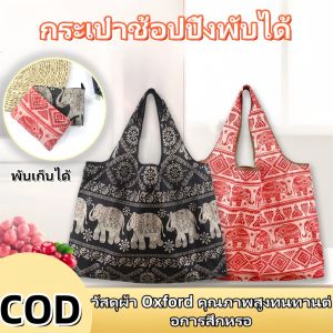 QNQN กระเป๋าช้อปปิ้งพับได้กระเป๋าช้อปปิ้งพิมพ์ช้าง กระเป๋ากันน้ำพับได้แบบพกพา Eco สำหรับซูเปอร์มาร์เก็ต ซื้อผักถุง กระเป๋าสะพายบนถนน