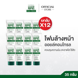 (ยกลัง 12 หลอด) Tea Tree ที ทรี โฟมล้างหน้า ออยล์คอนโทรล 35 กรัม 12 หลอด Oil Control Facial Foam