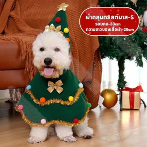 COD ชุดคริสต์มาสสัตว์เลี้ยง สำหรับสุนัข แมว ใส่สบาย น่ารัก ของขวัญปีใหม่ ชุดสุนัขเล็ก เสื้อแมวกันหนาว