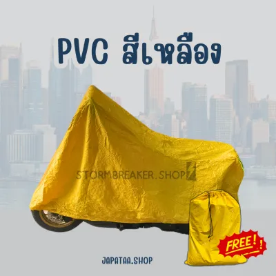 ผ้าคลุมรถมอเตอร์ไซค์ HONDA FORZA ผ้าPVCสีเทา-เหลือง-ดำ กันแดดกันฝนมียางรัดล้อหน้าหลังกันปลิว งานไทย