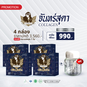 จันทร์สุดาคอลลาเจน 4 กล่อง Chansuda collagen ผลิตภัณฑ์ลดผมขาดหลุดร่วง คอลลาเจนสำหรับคนผมขาดหลุดร่วง อาหารเสริมบำรุงผม และเล็บ