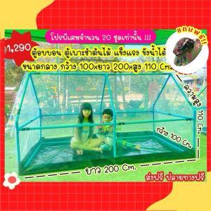 [พร้อมส่ง!]  ตู้อบเพาะชำต้นไม้ ตู้อบบอนสี ขังน้ำได้  2เมตร ครบชุด *ของแถมเพียบ* By ผู้ใหญ่ต้น