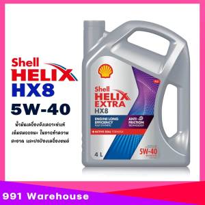 น้ำมันเครื่อง สังเคราะห์แท้ เชลล์ เฮลิกส์ HX8 5W-40 Shell Helix HX8 5W-40 (เบนซิน) เบนซินสมรรถนะสูง ( เลือกขนาด 1L / 4L / 4+1L )