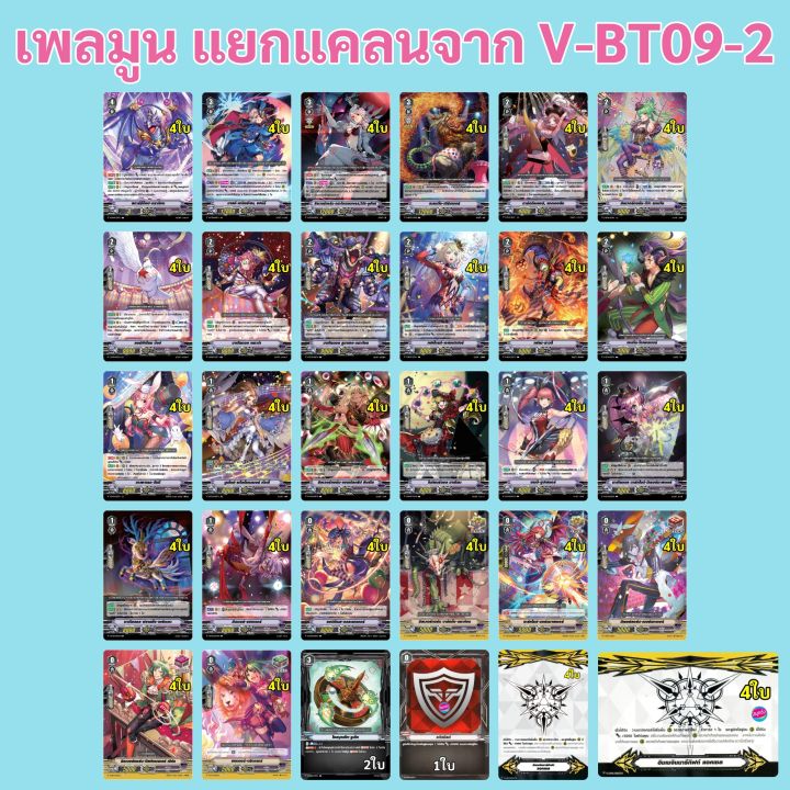 แวนการ์ด V-BT09-2 แยกแคลน เพลมูน | Lazada.co.th