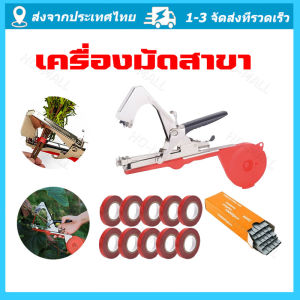 จัดส่งจากกรุงเทพ เครื่องรัดต้นไม้ เครื่องรัดกิ่ง ต้นไม้ เทปรัดกิ่ง เหล็กกล้าไร้สน กรรไกรรัดกิ่งไม้ เทปรัดกิ่ง คีมรัดกิ่ง Tape Tool สำหรับพืชตะกูลไม้เลื้อย Tying Machine