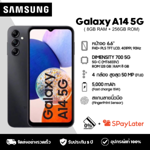 Samsung Galaxy A14 (8+256GB) ของแท้ ประกันศูนย์ กล้องหลัง 50MP ชัดสุด จอใหญ่ 6.6” แบตอึด 5000mAh