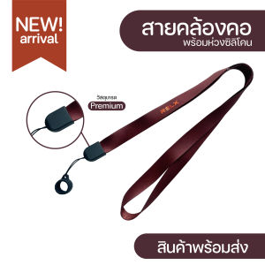สายคล้องคอ+ห่วงซิลิโคน SIZE S รุ่น 21 ใช้งานอเนกประสงค์ ( มีเก็บปลายทาง COD)