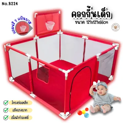 LookmeeShop คอกกั้นเด็ก คอกเด็ก รั้วกั้นเด็ก คอกกั้นเด็กตาข่าย ระบายอากาศ ได้ดี มีประตู กั้นเด็ก มีแป้นบาส แข็งแรงมาก