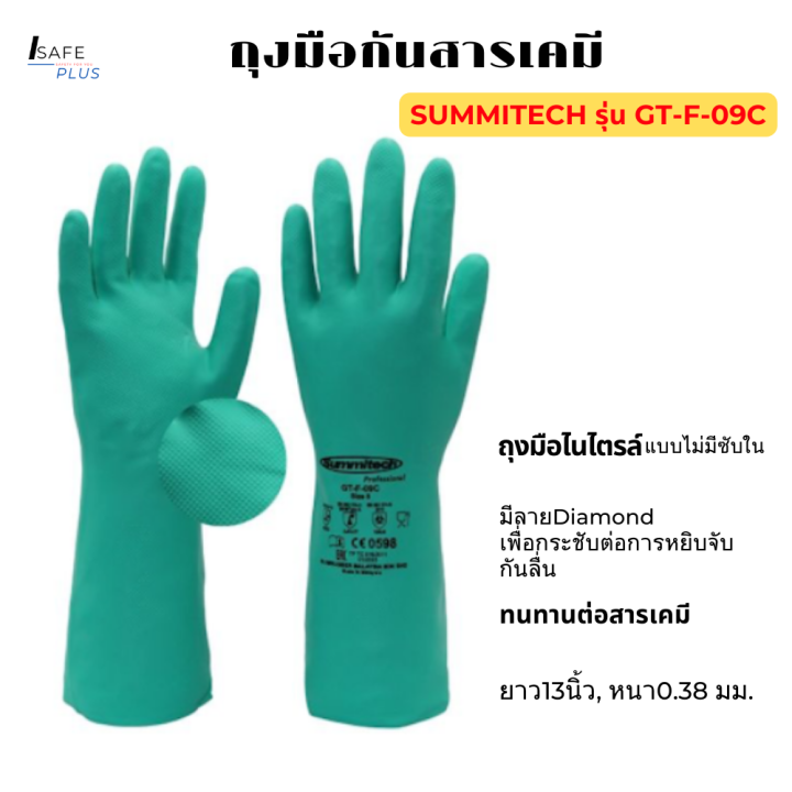 ถุงมือกันสารเคมี Summitech GT-F-09C พร้อมลาย Diamond กันลื่น