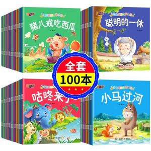 (10book Random) Chinese Picture Story Books for Kids Children 随机10本 0-8岁宝宝睡前启蒙童话故事书中文华语 有声伴读 10page books Bedtime Reading