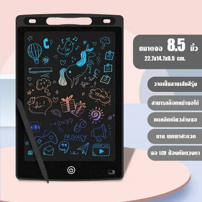 กระดานวาดรูป วาดภาพ กระดาน LCD Tablet ขนาด 8.5 นิ้ว 12 นิ้ว กระดาน LCD สีรุ้ง กระดานลบได้ ลบได้อัตโนมัติ กระดานวาดภาพ กระดานวาดรูปเด็ก พร้อมส่ง