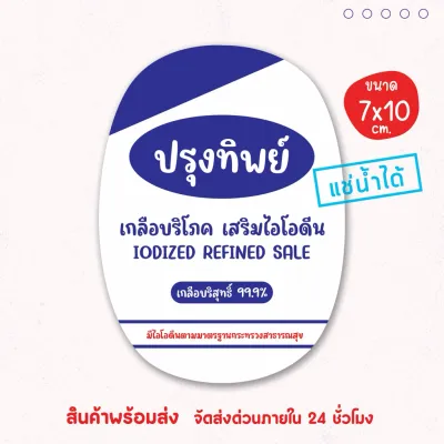 สติ๊กเกอร์เครื่องปรุง สติ๊กเกอร์แปะโหล แปะกระปุก เครื่องครัว ของใช้ในครัว กันน้ำได้ 100% แช่เย็นได้