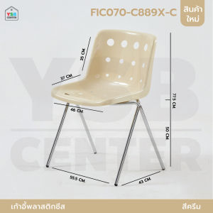 เก้าอี้ ขาเหล็กเคลือบเงา เบาะ PP โมเดิร์น ทำงาน สไตล์นอร์ดิก แข็งแรง YSB