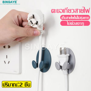 singaye ตะขอเก็บสายไฟสายเคเบิ้ล usb ตะขอติดผนัง ที่แขวนปลั๊กไฟ ตะขอแขวนปลั๊กไฟ ที่แขวนสายไฟ ที่เก็บสายไฟ ตะขอเกี่ยว ที่แขวนเก็บของ