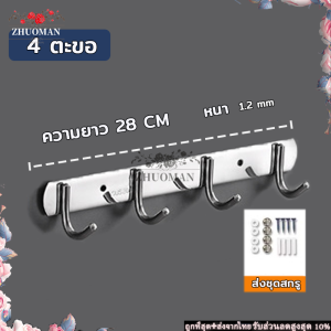 ราวตะขอ ราวแขวน ตะขอ ตะขอแขวนติดผนังสแตนเลส สแตนเลส304 ที่แขวนของติดผนัง 4/5/6ตะขอ ติดกำแพง ตะขออเนกประสงค์ ราวแขวนผ้าติดผนั ราวตะขอแขวน