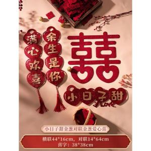 Magnetic wedding couplets wedding room decoration grooms door newlywed wedding brides door stickers couplets and wedding letters complete set