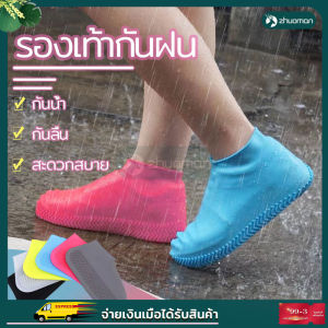 รองเท้ากันน้ำ รองเท้ากันฝน ถุงคลุมรองเท้า ซิลิโคนกันรองเท้าเปียก ถุงหุ้มรองเท้า ใช้แล้วทิ้ง สำหรับสวมใส่ภายนอก ใส่เดินสบาย