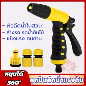 ปืนฉีดน้ำสวมเร็ว ปรับแรงดันได้ สปิงเกอร์หมุน 360 ํ ชุดหัวฉีดรดน้ำต้นไม้ ล้างรถ