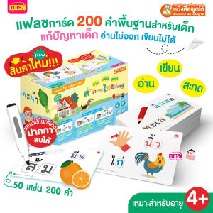 แฟลชการ์ด อ่าน เขียน สะกด คำภาษาไทยต้องรู้