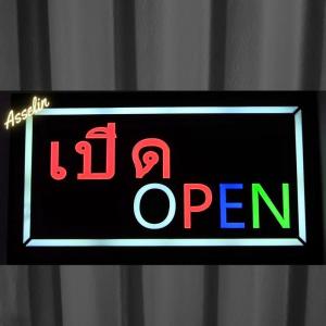 ป้ายไฟสำเร็จรูป รุ่น ร้าน เปิด OPEN*สามารถปรับรูปแบบไฟได้/กันละอองน้ำได้* ป้ายไฟLED ตกแต่งร้านค้า(ขนาด44*24*4ซม.)