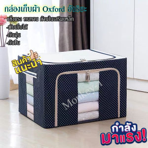 กล่องเก็บเสื้อผ้า กล่องเก็บผ้าฟอร์ดโครงเหล็ก กล่องเก็บของแบบพับได้ มีประสิทธิภาพกันความชื้นและฝุ่น ทนทานมีความ