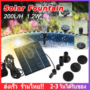 【ส่งจากไทย】Solar Pump น้ำพุโซล่าเซลล์ ปั๊มน้ำพุ น้ำพุพลังงานแสงอาทิตย์ น้ำพุโซล่าเซลล์ ตกแต่งสวน Fountain Solar WATER