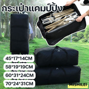 MISHILEI กระเป๋าแคมป์ปิ้ง กระเป๋าเก็บเต้นท์ขนาดใหญ่ จุของได้เยอะ กระเป๋าเก็บของใบใหญ่ กระเป๋าใส่เต็นท์