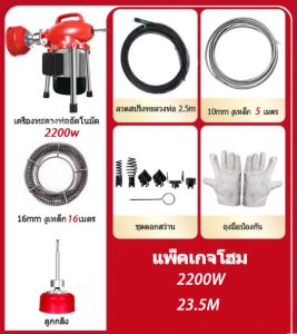 2200W เครื่องทะลวงท่อ เครื่องงูเหล็ก งูเหล็ก ทลวงท่อไฟฟ้า เครื่องทะลวงท่ออัต เครื่องขุดลอกท่อ ใช้ใน ห้องน้ำ บ้านแบบ โรงแรม เชิงพาณิชย