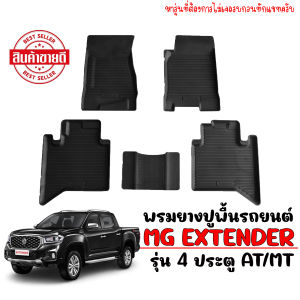 ผ้ายางรถยนต์ MG EXTENDER ปี 2021-2025 (4ประตู) พรมรถยนต์ พรมยางยกขอบ แผ่นยางปูพื้น ผ้ายางปูพื้นรถ ยางปูพื้นรถ ถาดยาง ผ้ายาง พรมยาง พรมปูพื้นรถ