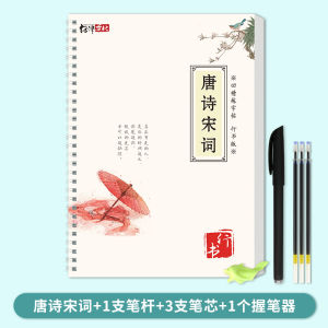【Hot Sales】行书练字帖基础入门硬笔行楷练字帖唐诗宋词诗歌散文名家书法练习人生格言仓央嘉措诗集 Chinese Characters Reusable Groove Calligraphy Copybook Erasable Pen Learn Hanzi Adults Art Writing Books