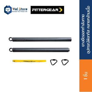 WELSTORE FITTERGEAR PORTABLE RESISTANCE WEIGHT BAND BAR อุปกรณ์พิลาทิส บาร์ออกกำลังการยืดเส้น พร้อมสายยางยืด คลายกล้ามเนื้อและกระชับสัดส่วน