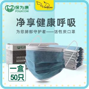 🔥READY STOCK🔥保为康口罩一次性民用四层活性炭防护口罩防尘防雾霾透气现货