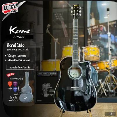 กีต้าร์โปร่ง KAZUKI รุ่น KZ-41C & Kama K-4114C / K-4115C / K-4117C / K-410C ทัชชิ่งต่ำ เล่นง่าย