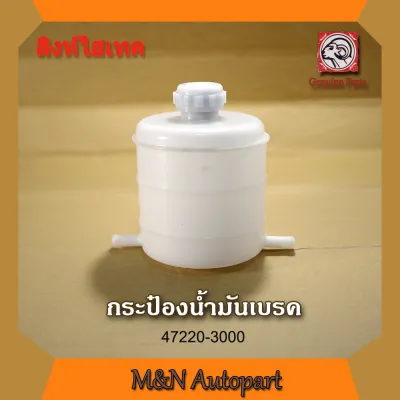 กระป๋องน้ำมันเบรครถสิงห์ไฮเทค กระป๋องเบรค สิงไฮเทค กระป๋องใส่น้ำเบรค รถฮีโน่ hino FM3M รถบรรทุก รถพ่วง กระปุกน้ำมันเบรคสิงห์ไฮเทค