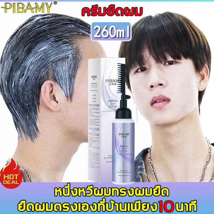 ใช้ในร้านเสริมสวย คุณสามารถยืดผมด้วยตัวเองได้ PIBAMY ครีมยืดผมมีหวี ...