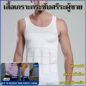 ชุดกระชับสัดส่วน รูปร่างโดยรวม เสื้อกั๊กควบคุมหน้าท้องผู้ชาย ยอดเยี่ยม กล่องสี อ่อนนุ่ม สวมใส่สบาย