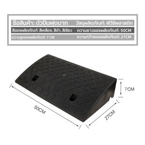 【DIY Myself】ทางลาด  ทางขึ้นฟุตบาท ทางลาดรถเข็น แบบพลาสติก พร้อมพุกยึด